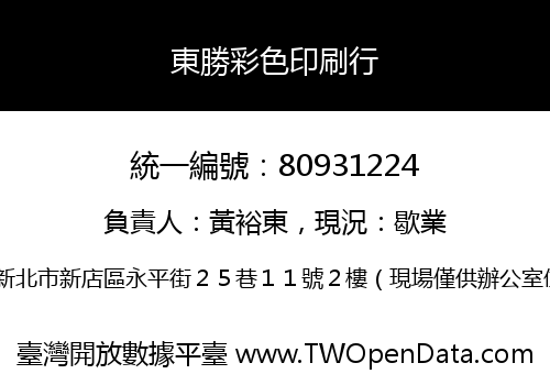 東勝彩色印刷行