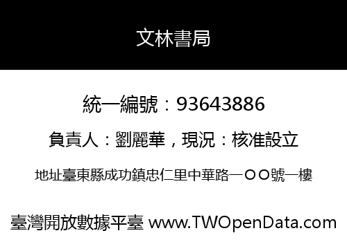 文林書局