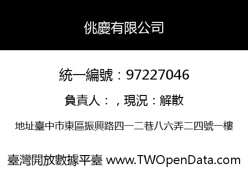 佻慶有限公司