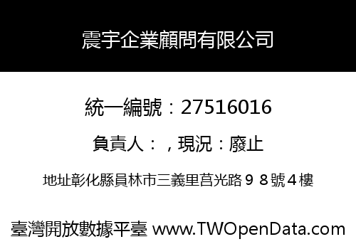 震宇企業顧問有限公司