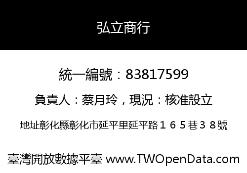 弘立商行