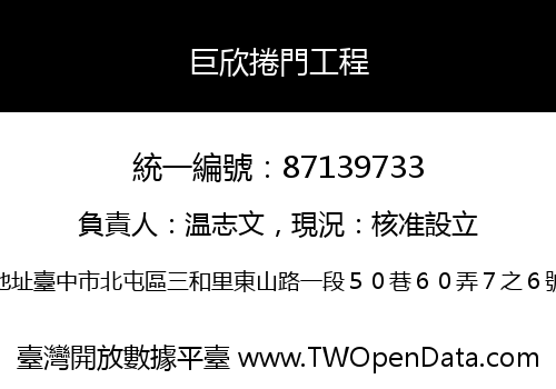 巨欣捲門工程