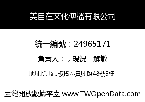 美自在文化傳播有限公司