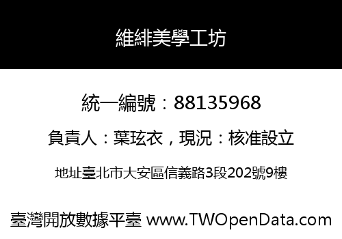 維緋美學工坊