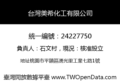台灣美希化工有限公司