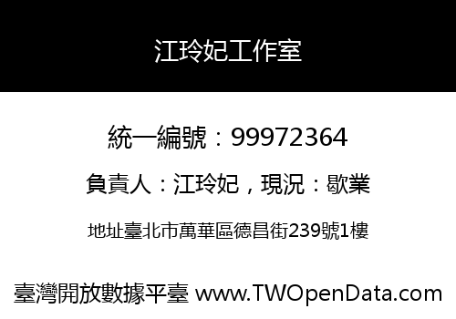 江玲妃工作室