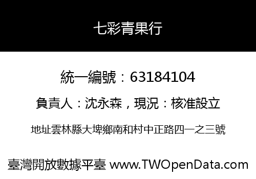七彩青果行