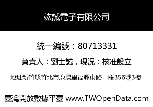 竑誠電子有限公司