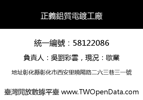正義鋁質電鍍工廠