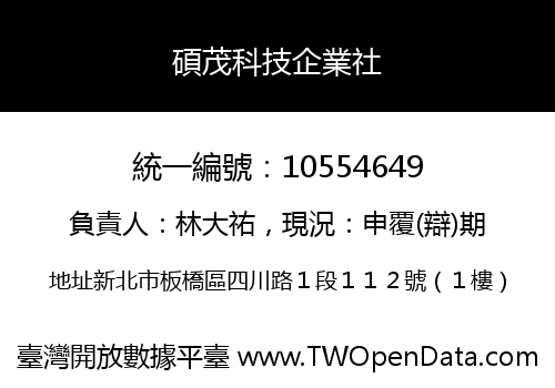 碩茂科技企業社