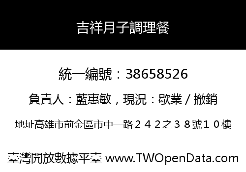 吉祥月子調理餐