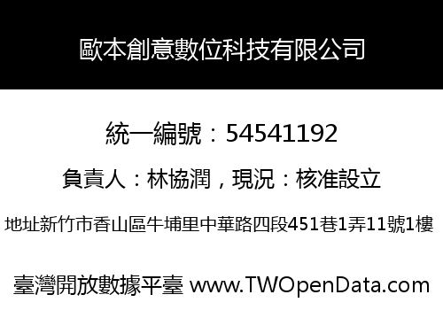 歐本創意數位科技有限公司
