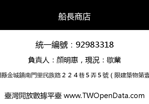 船長商店