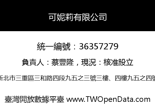 可妮莉有限公司