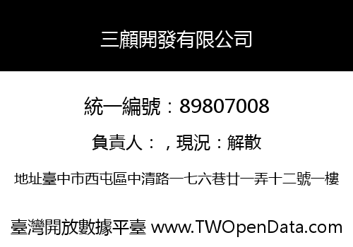 三顧開發有限公司