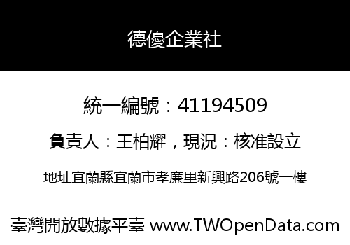 德優企業社