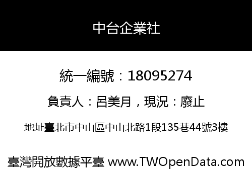 中台企業社