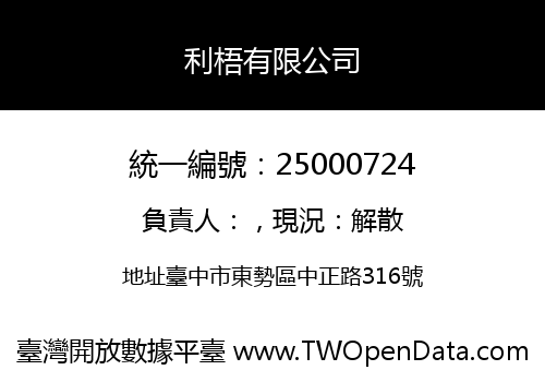 利梧有限公司