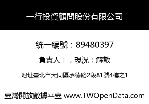 一行投資顧問股份有限公司