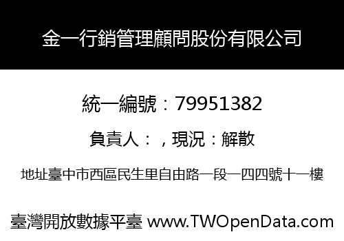 金一行銷管理顧問股份有限公司