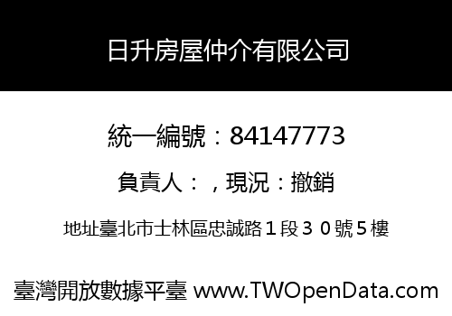 日升房屋仲介有限公司