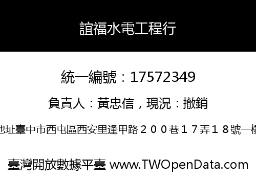 誼福水電工程行
