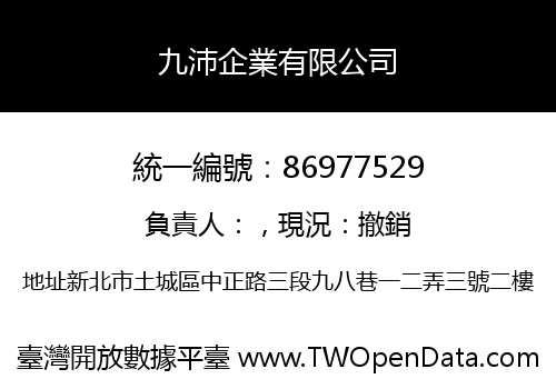 九沛企業有限公司
