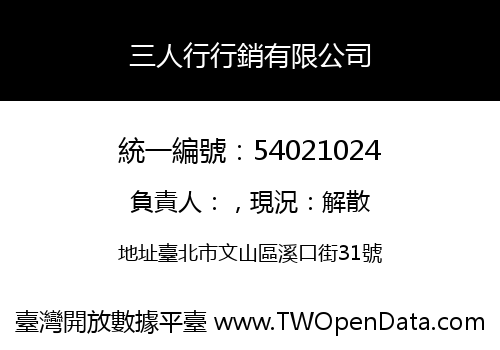 三人行行銷有限公司