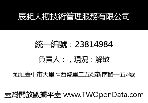辰昶大樓技術管理服務有限公司
