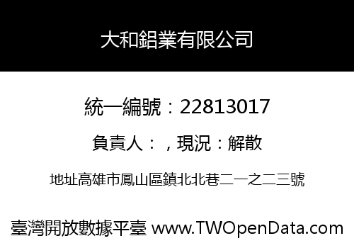 大和鋁業有限公司