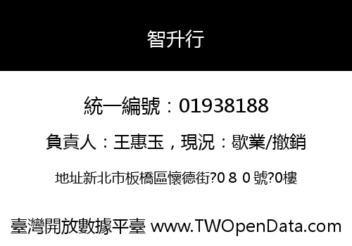 智升行