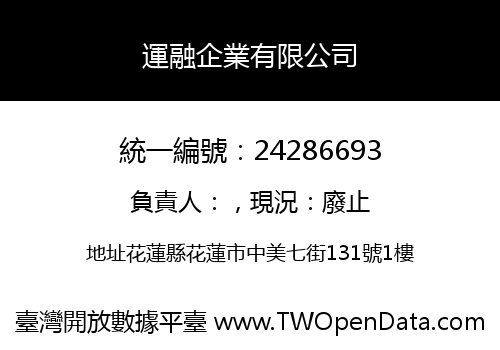 運融企業有限公司