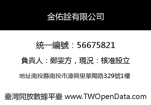 金佑詮有限公司