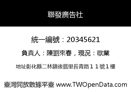 聯發廣告社