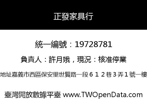 正發家具行