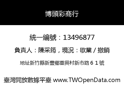 博頭彩商行