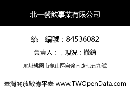 北一餐飲事業有限公司