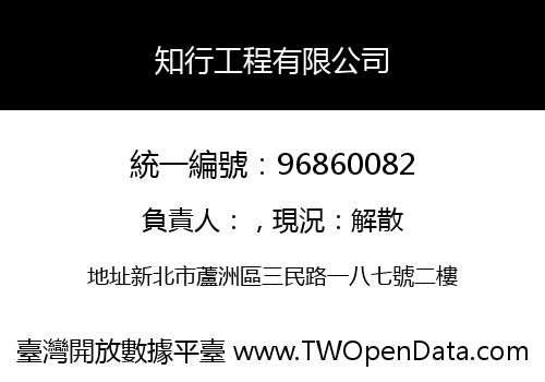 知行工程有限公司
