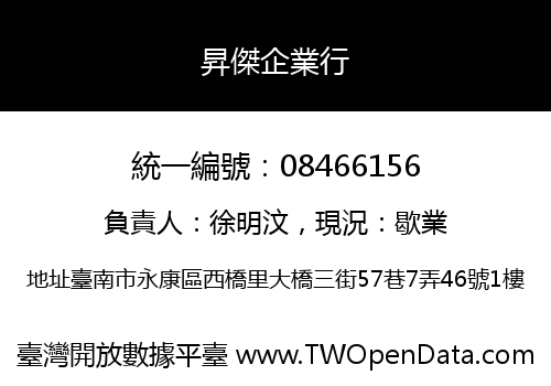 昇傑企業行