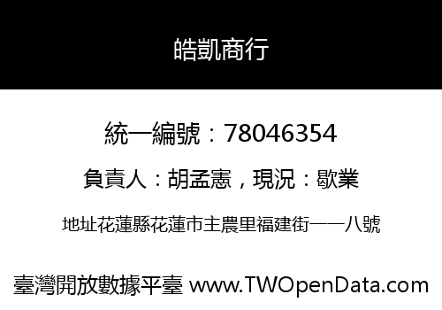 皓凱商行