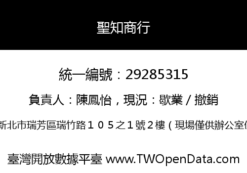 聖知商行