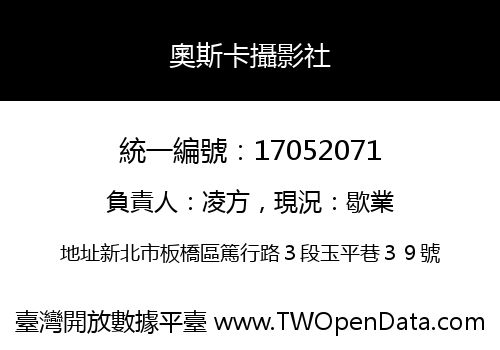 奧斯卡攝影社