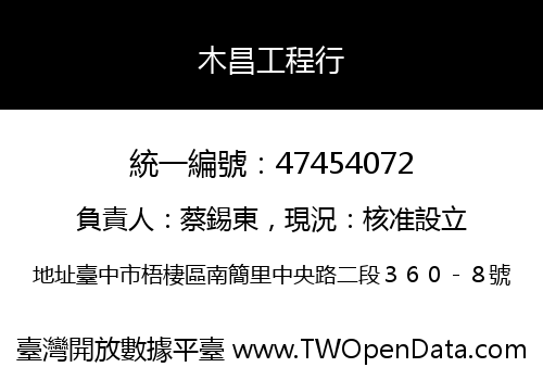 木昌工程行