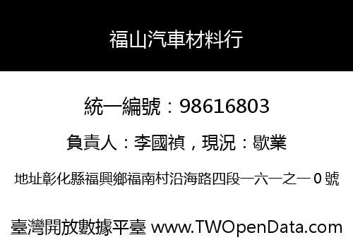 福山汽車材料行