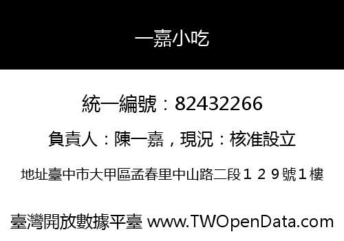 一嘉小吃