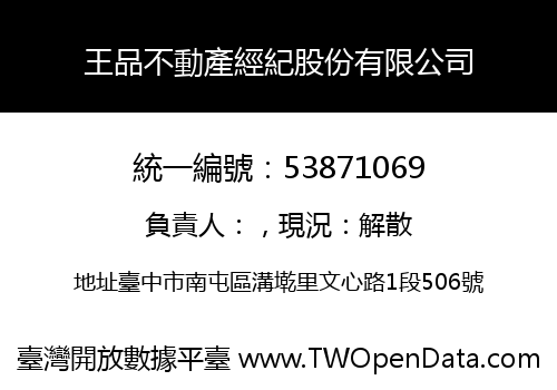 王品不動產經紀股份有限公司