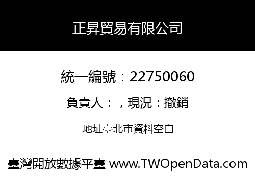 正昇貿易有限公司