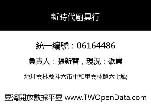 新時代廚具行