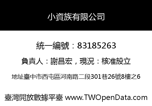 小資族有限公司