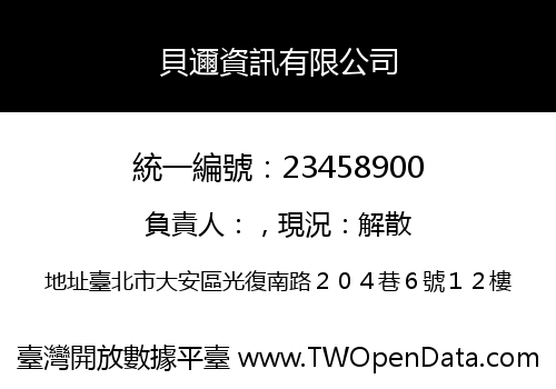 貝邇資訊有限公司